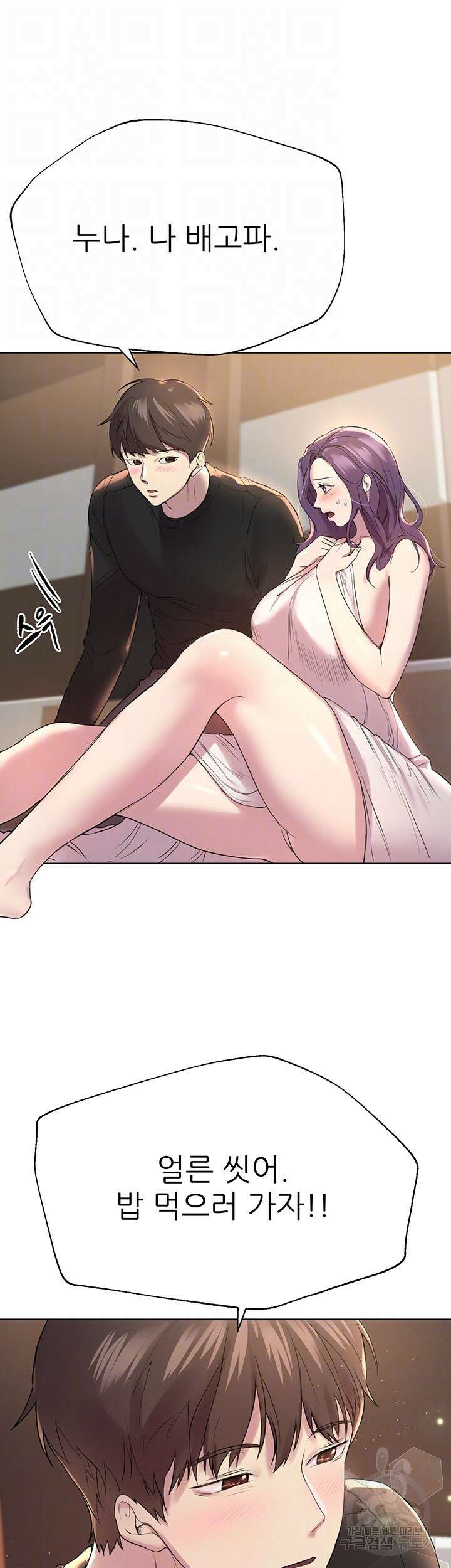 누나의 친구들 외전 3화 12