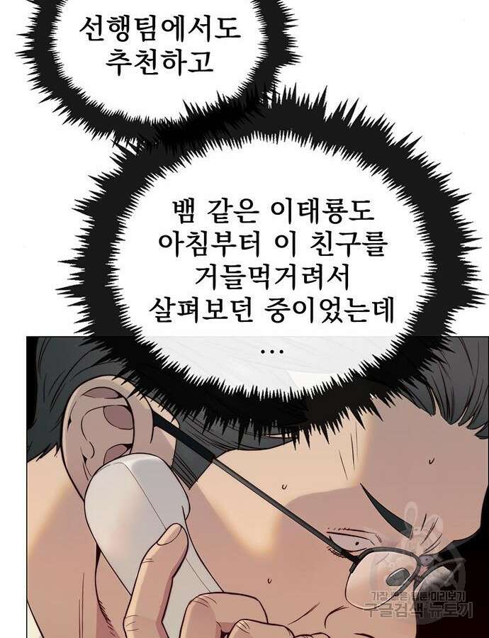 상남자(네이버) 146화 9