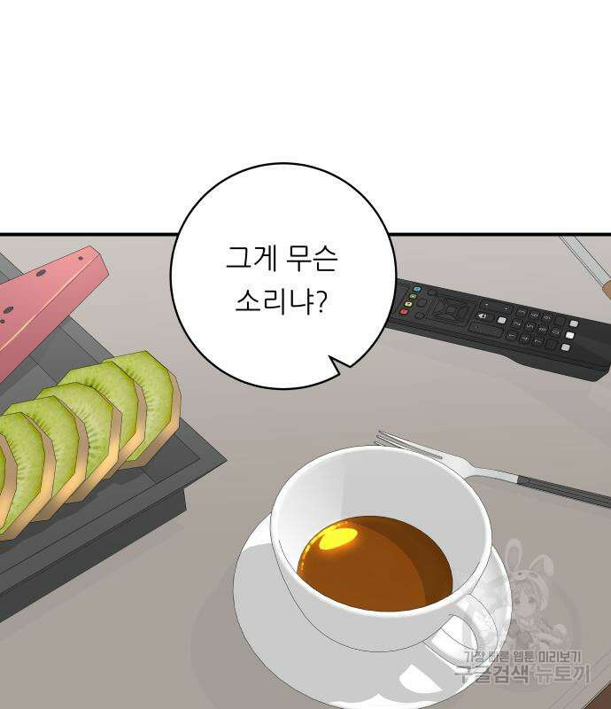 백수세끼 165화 2