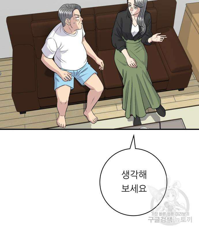 백수세끼 165화 4