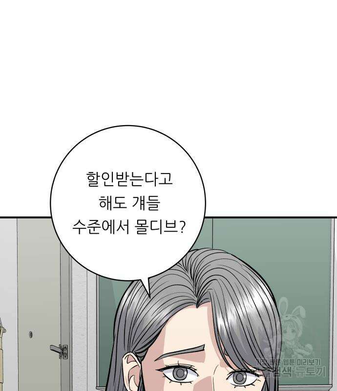 백수세끼 165화 5