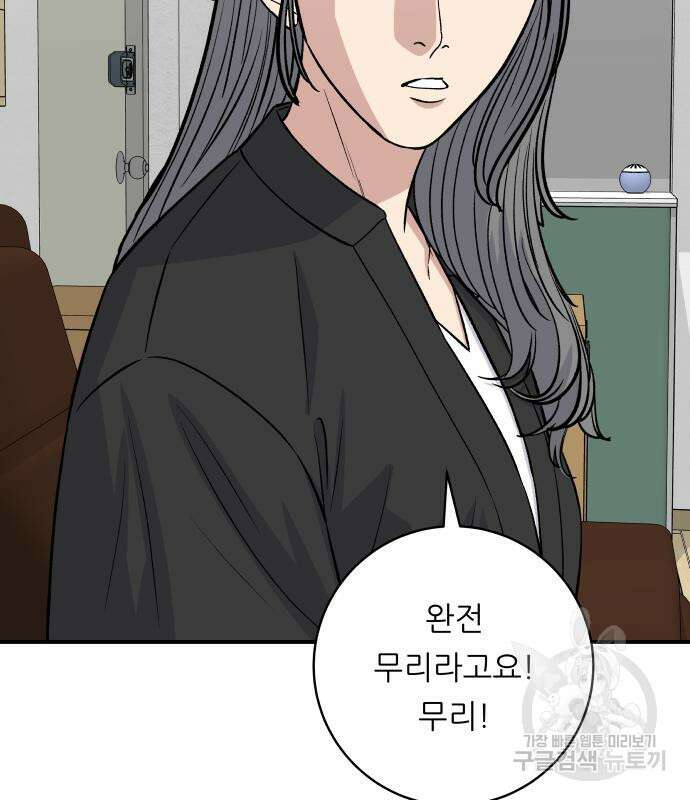 백수세끼 165화 6