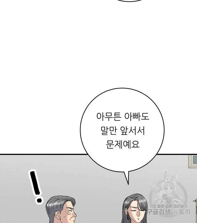 백수세끼 165화 7
