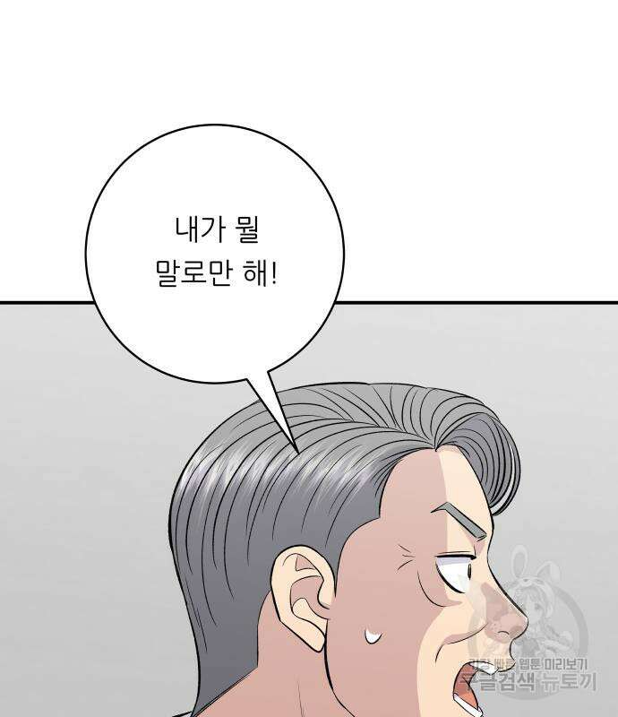백수세끼 165화 9