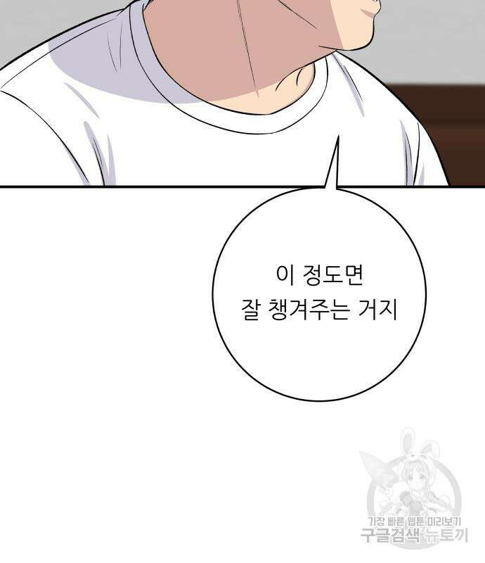 백수세끼 165화 10