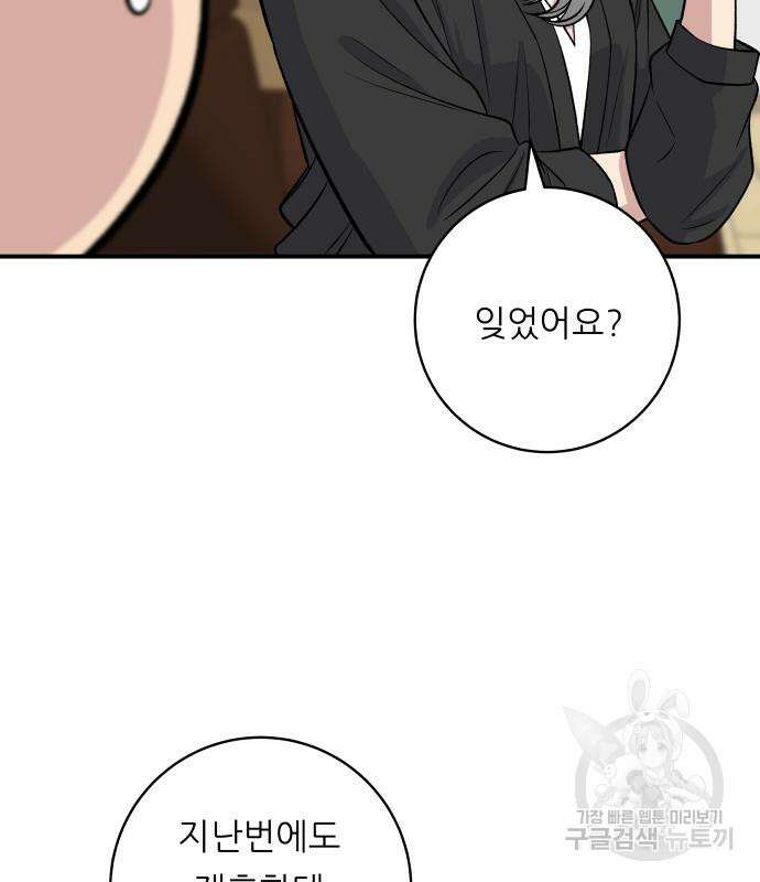 백수세끼 165화 12