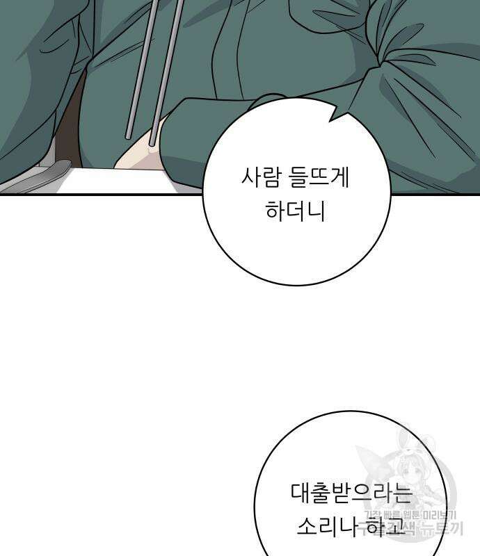 백수세끼 165화 14