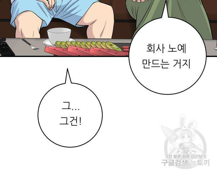 백수세끼 165화 16