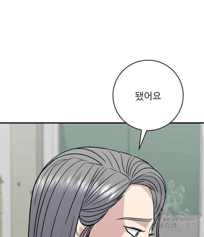 백수세끼 165화 17
