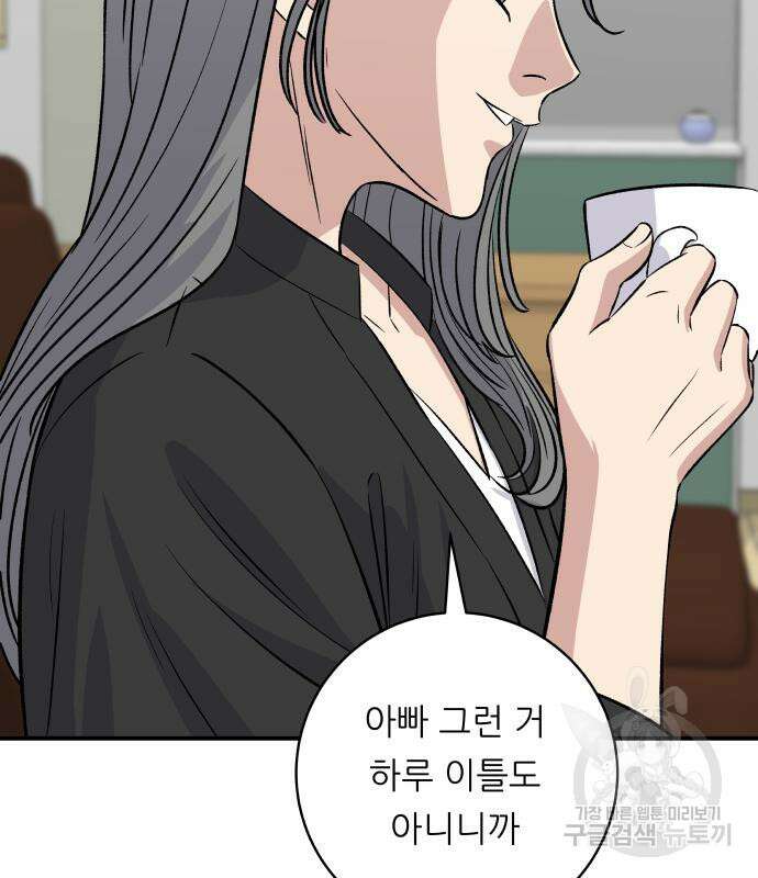 백수세끼 165화 18