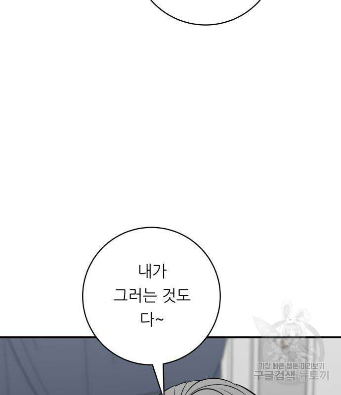 백수세끼 165화 19