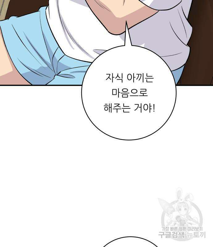 백수세끼 165화 21