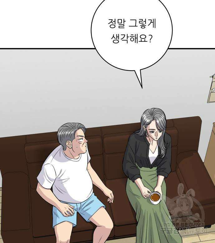 백수세끼 165화 22