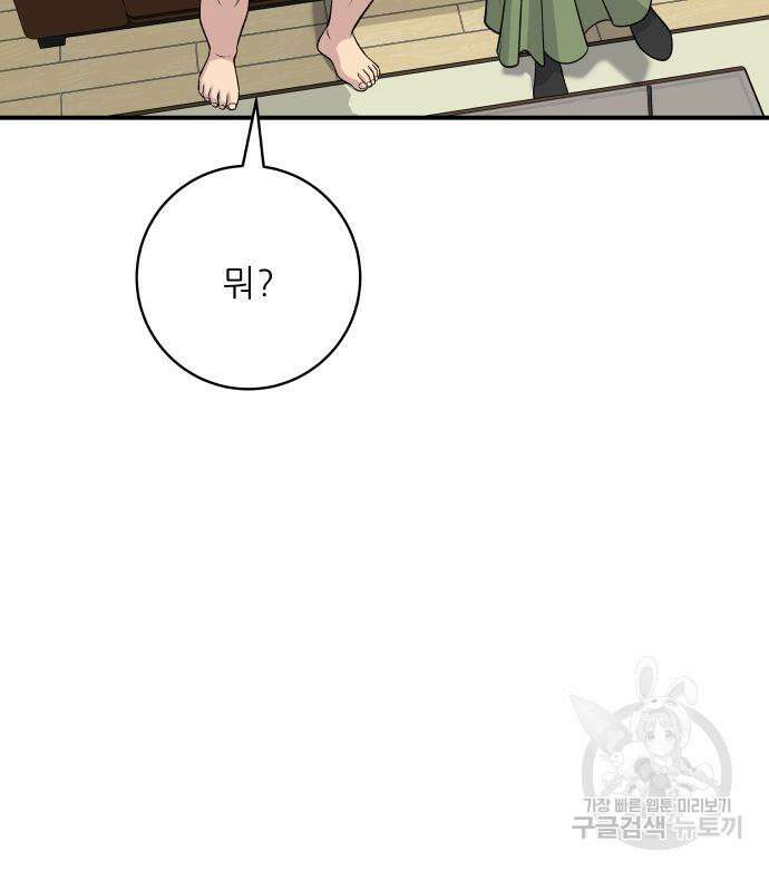 백수세끼 165화 23