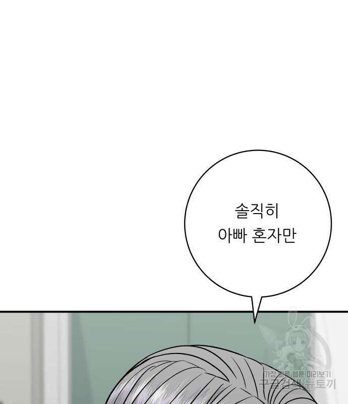 백수세끼 165화 24