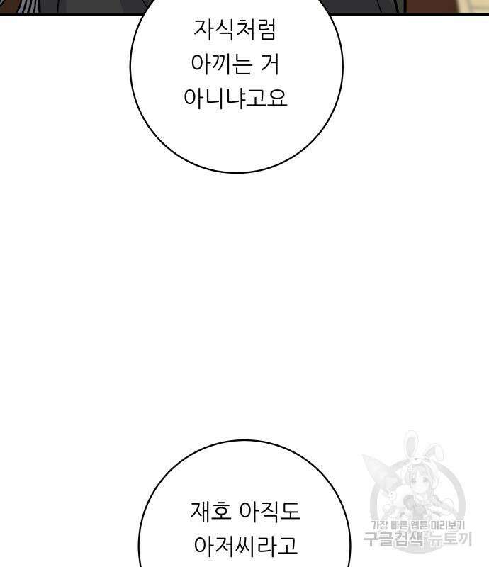 백수세끼 165화 26
