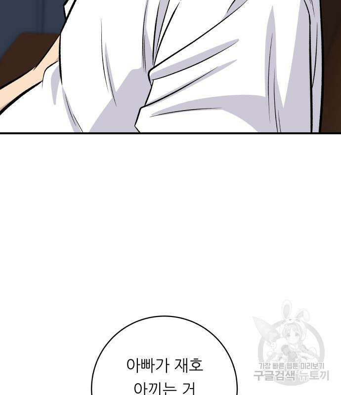 백수세끼 165화 28