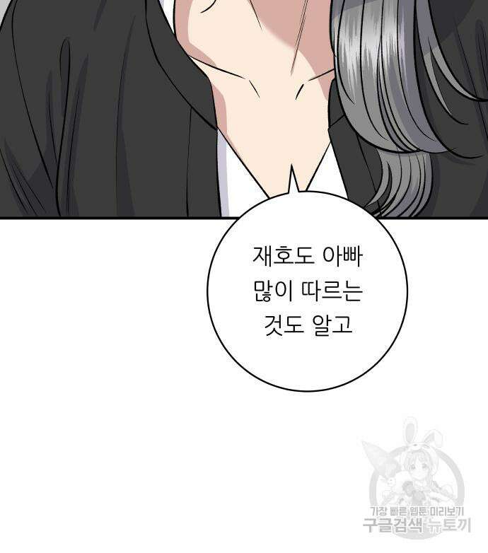 백수세끼 165화 30