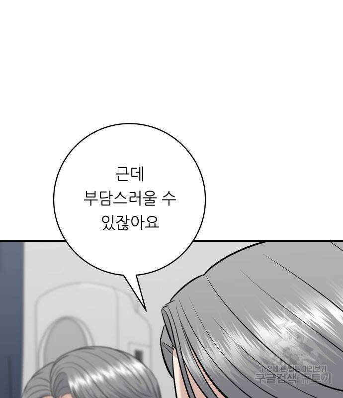 백수세끼 165화 31