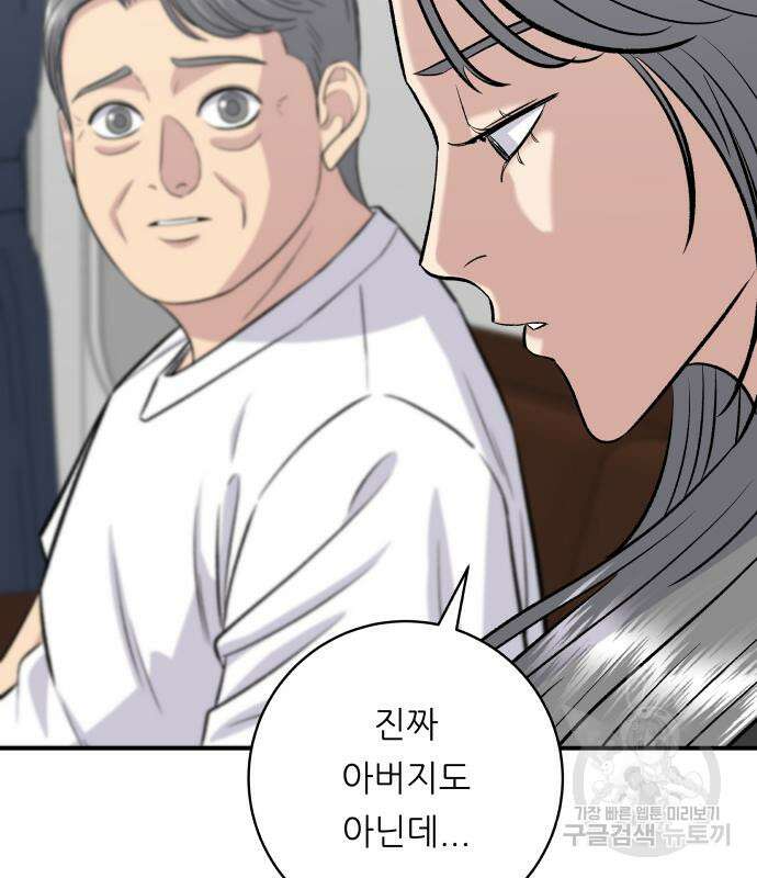 백수세끼 165화 32