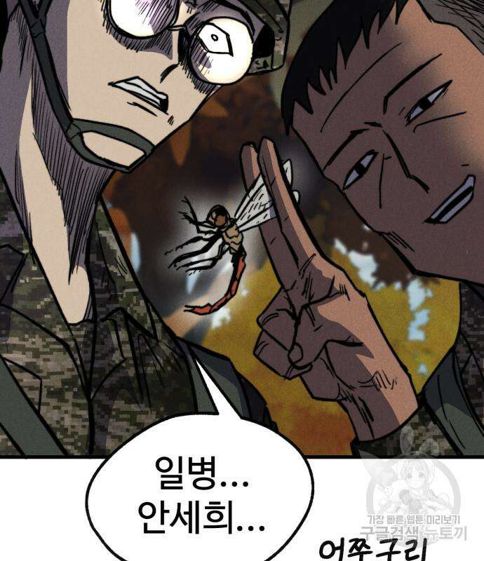 인섹터 36화 28