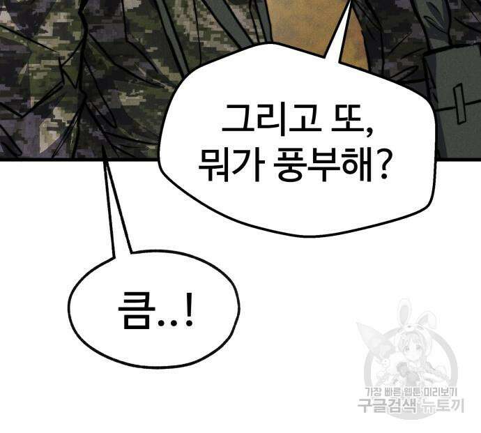 인섹터 36화 36