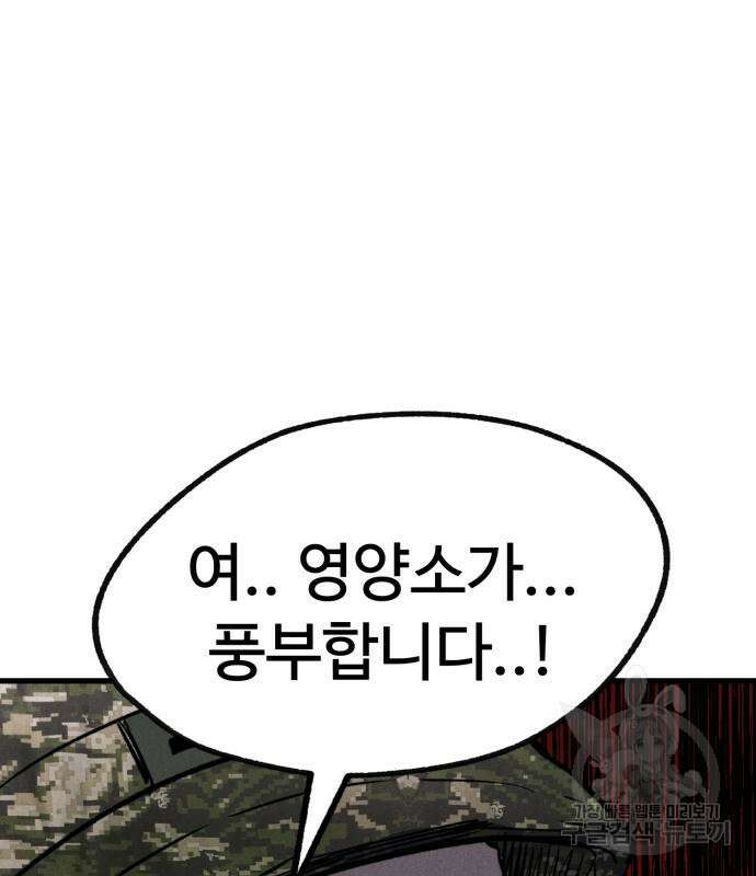 인섹터 36화 37