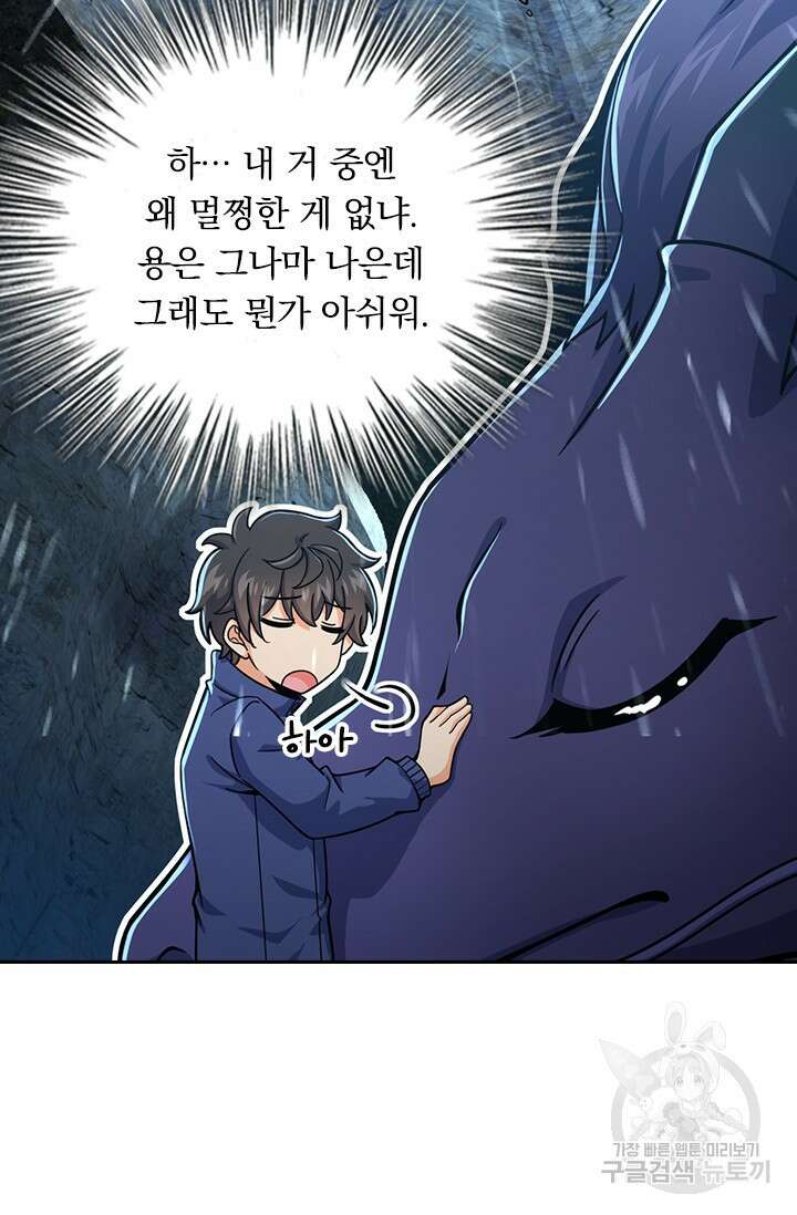 악역 플레이어는 강해지고 싶다 434화 2
