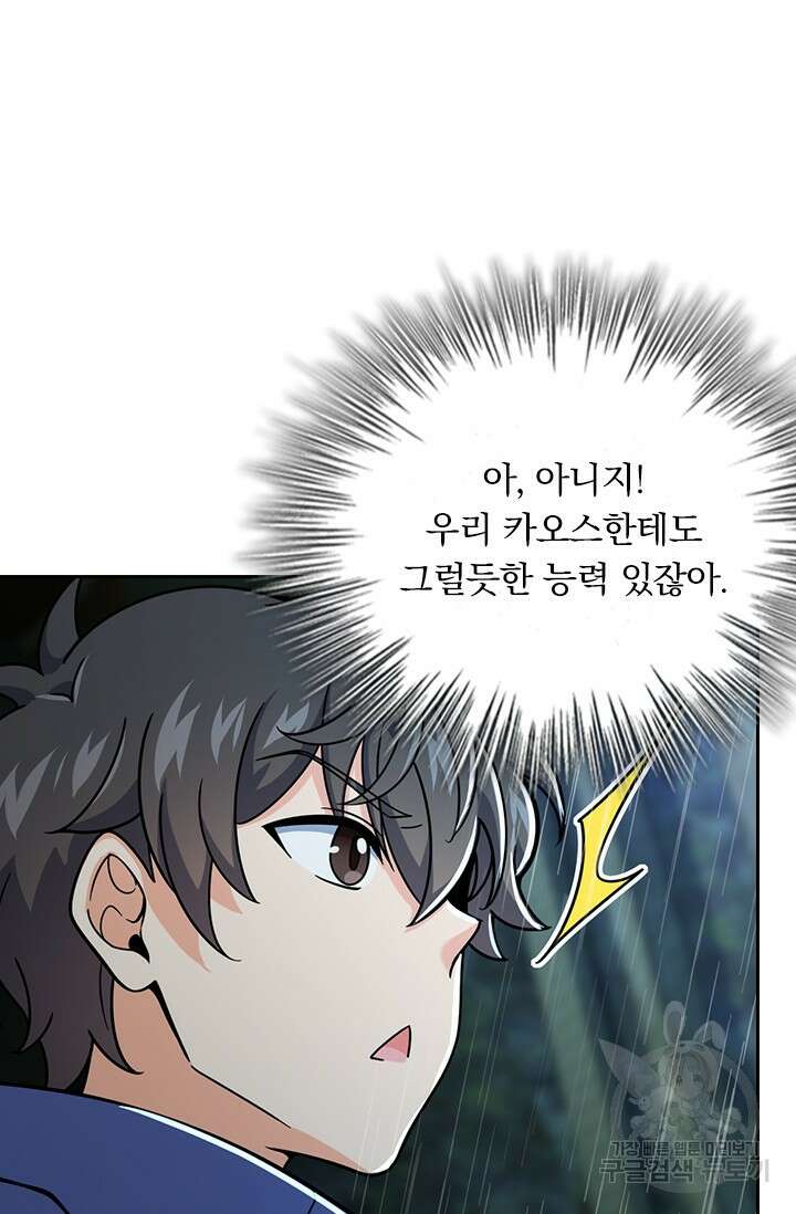 악역 플레이어는 강해지고 싶다 434화 3