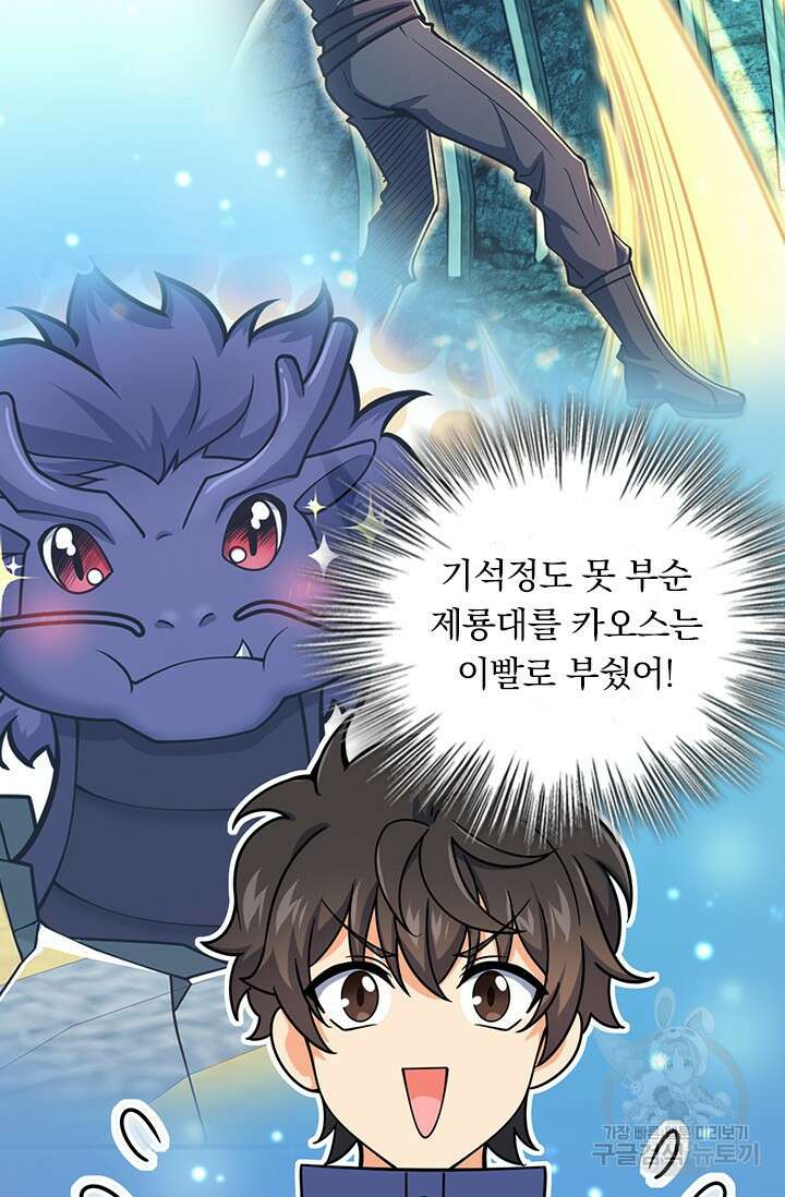 악역 플레이어는 강해지고 싶다 434화 5
