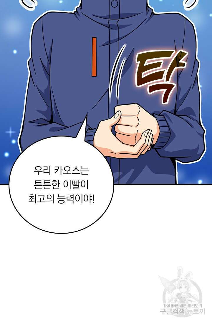 악역 플레이어는 강해지고 싶다 434화 6