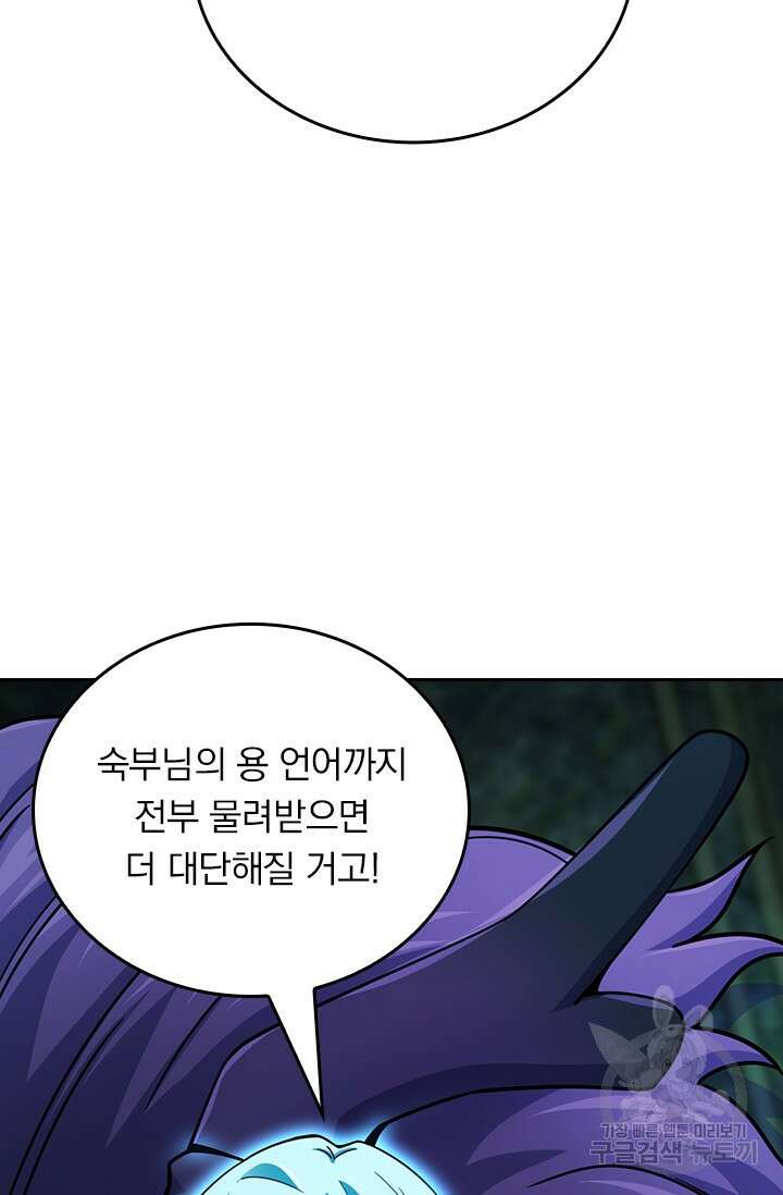 악역 플레이어는 강해지고 싶다 434화 8