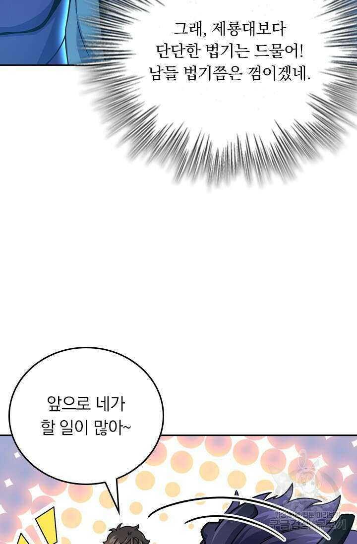 악역 플레이어는 강해지고 싶다 434화 10