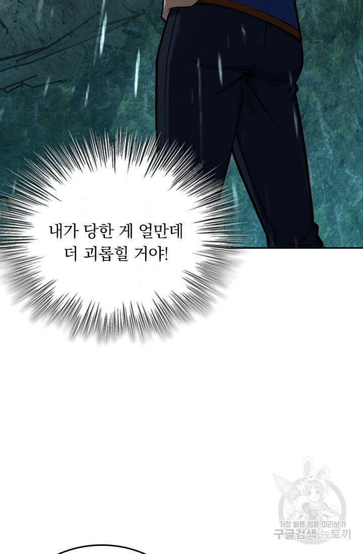 악역 플레이어는 강해지고 싶다 434화 25