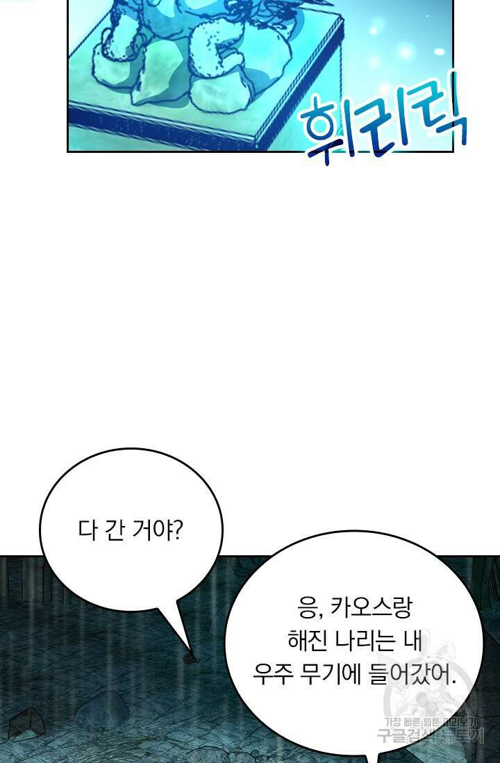 악역 플레이어는 강해지고 싶다 434화 32