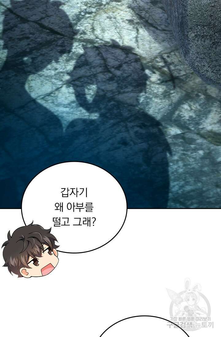 악역 플레이어는 강해지고 싶다 434화 36
