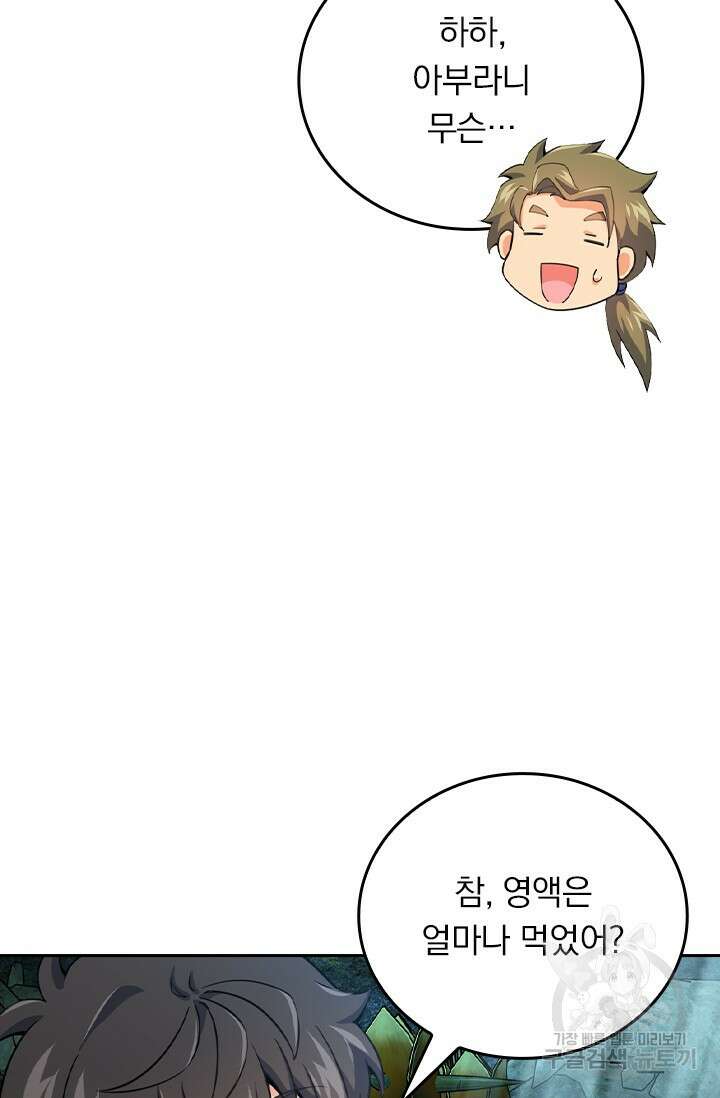 악역 플레이어는 강해지고 싶다 434화 37