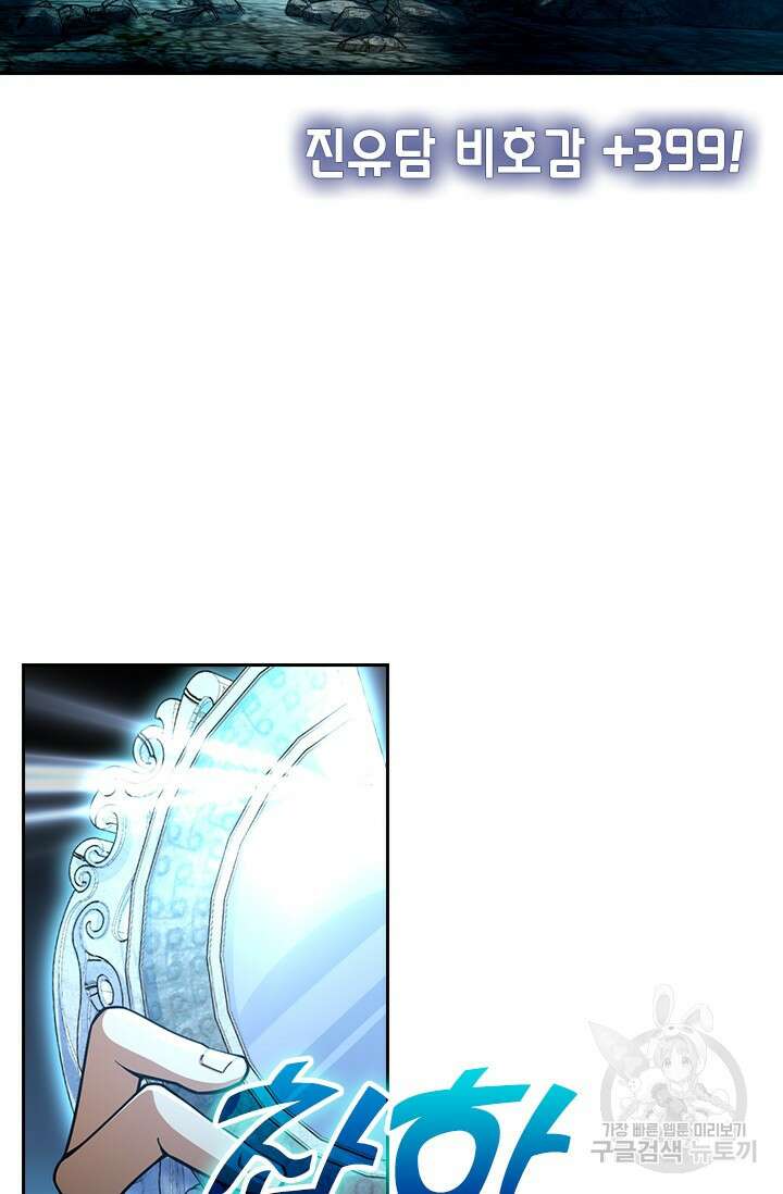 악역 플레이어는 강해지고 싶다 434화 41