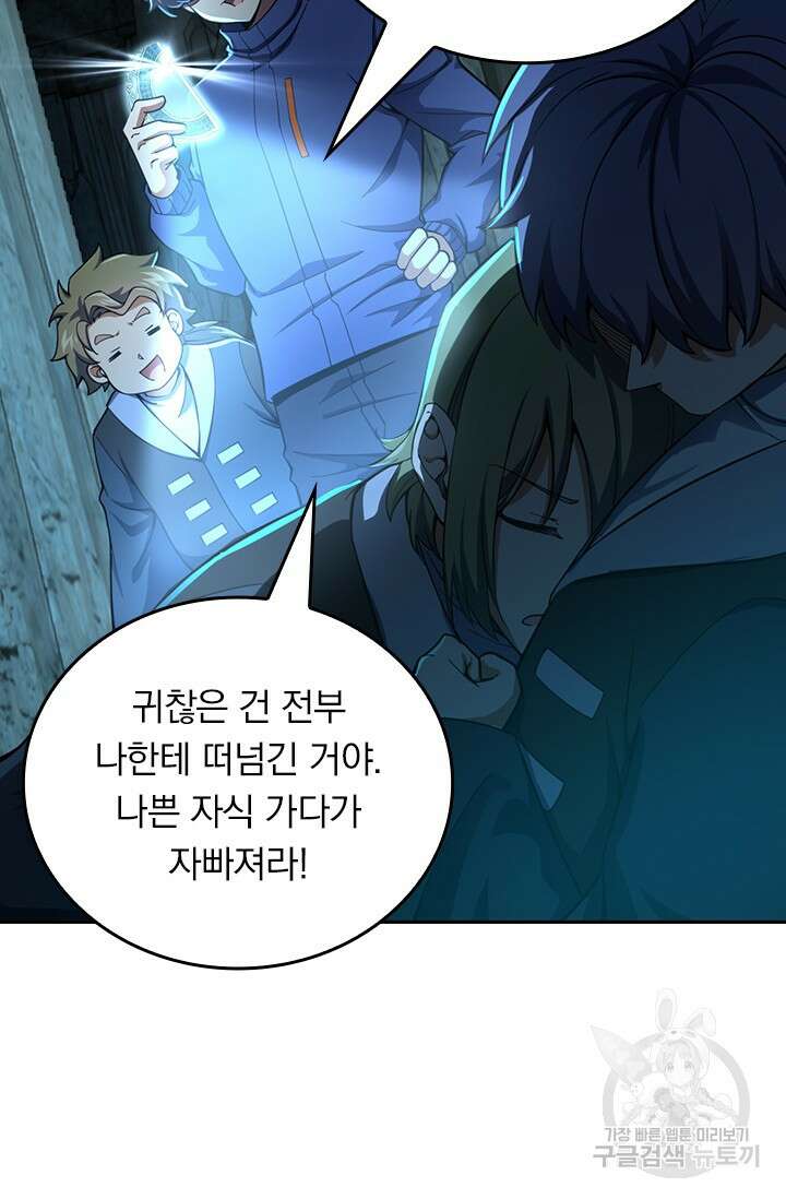 악역 플레이어는 강해지고 싶다 434화 43
