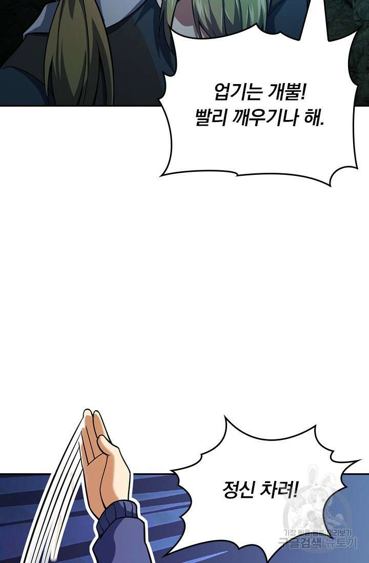악역 플레이어는 강해지고 싶다 434화 46