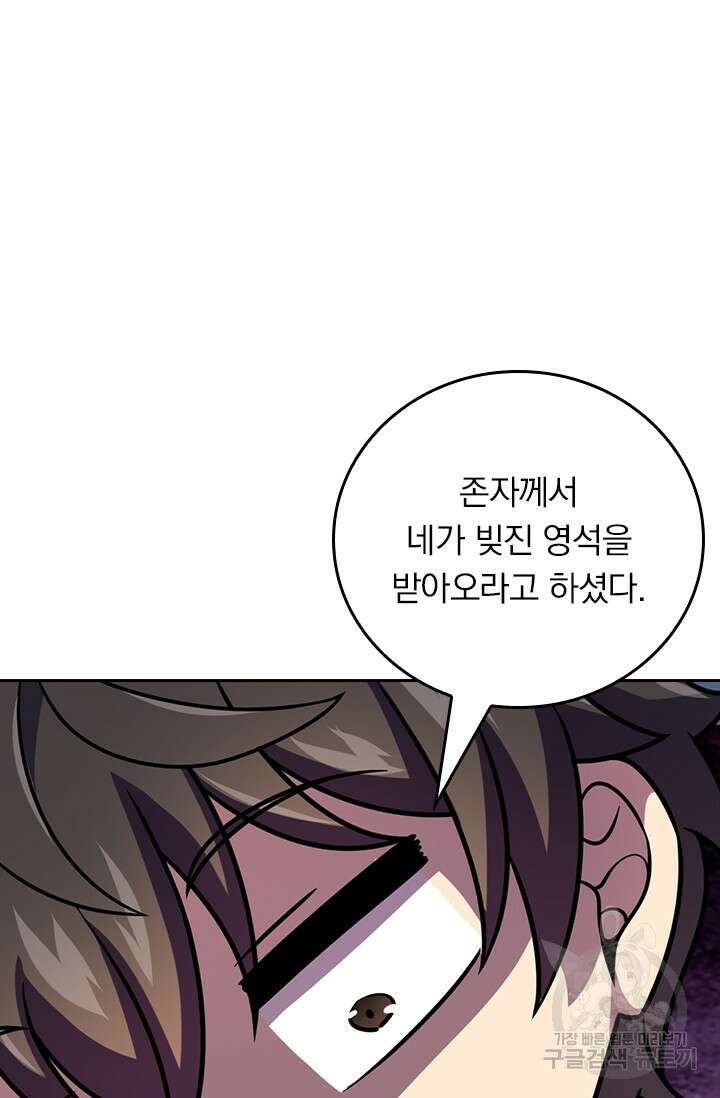 악역 플레이어는 강해지고 싶다 434화 50