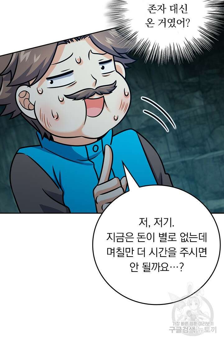 악역 플레이어는 강해지고 싶다 434화 52