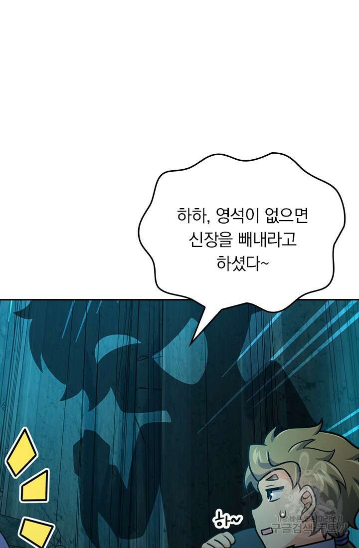 악역 플레이어는 강해지고 싶다 434화 53