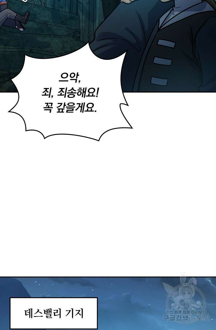 악역 플레이어는 강해지고 싶다 434화 54