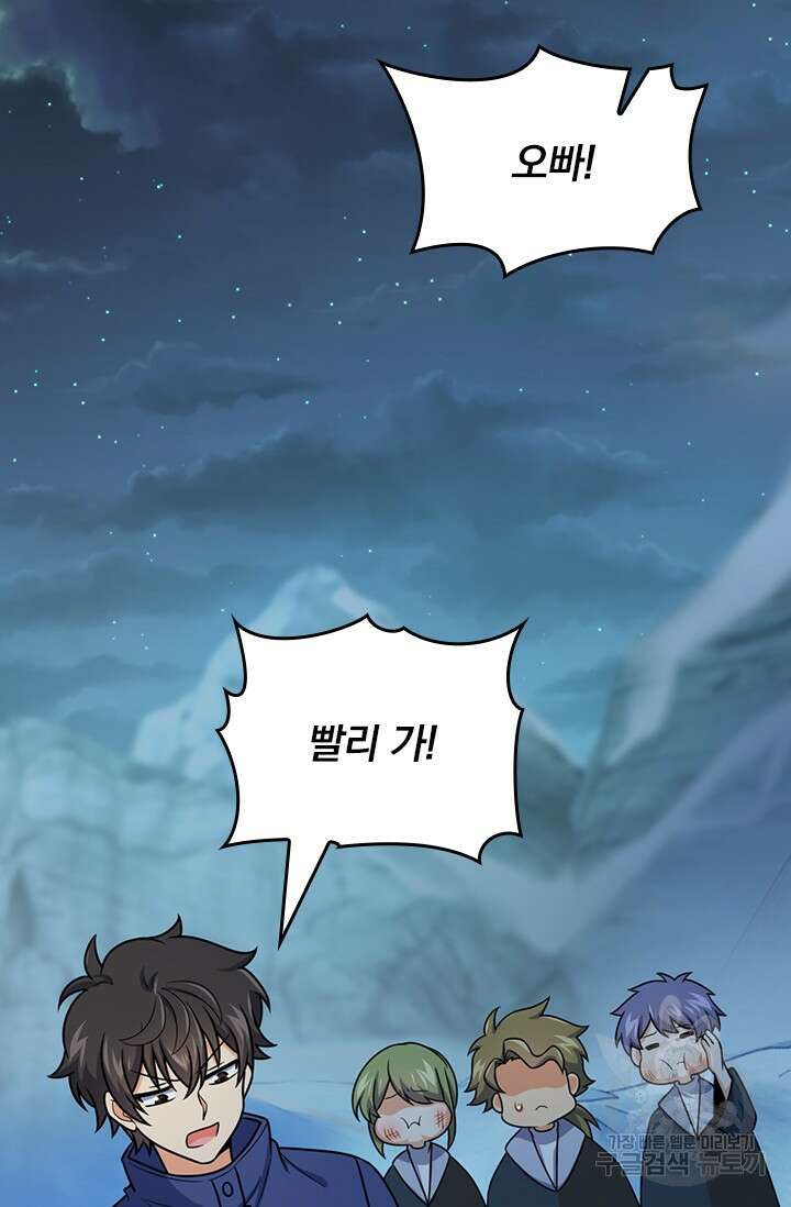 악역 플레이어는 강해지고 싶다 434화 57