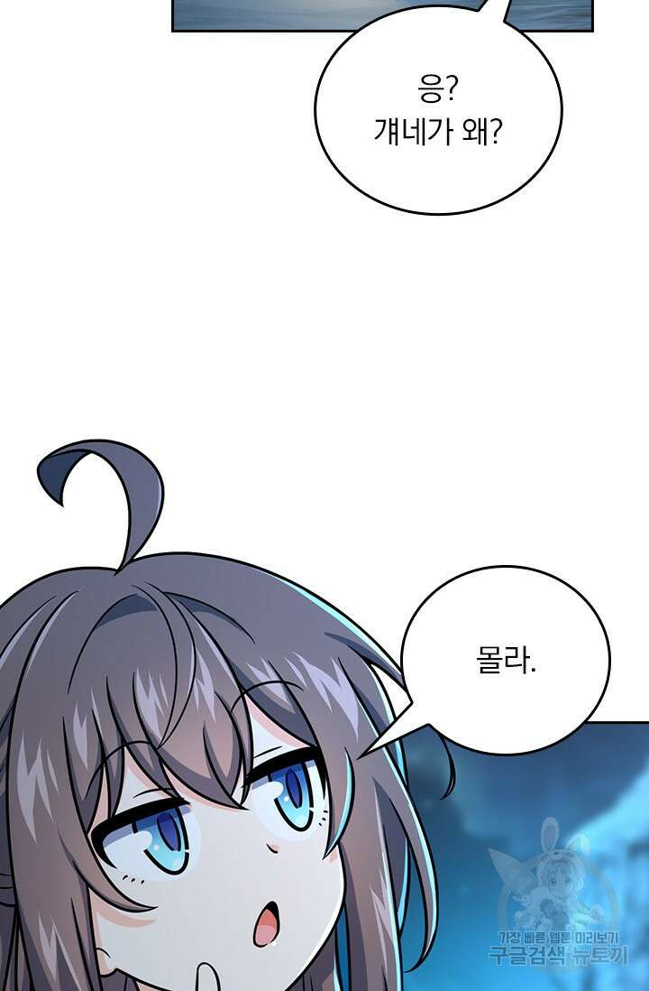 악역 플레이어는 강해지고 싶다 434화 61