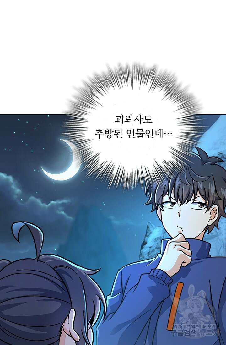 악역 플레이어는 강해지고 싶다 434화 63