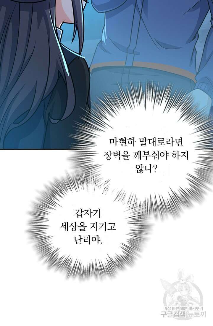 악역 플레이어는 강해지고 싶다 434화 64