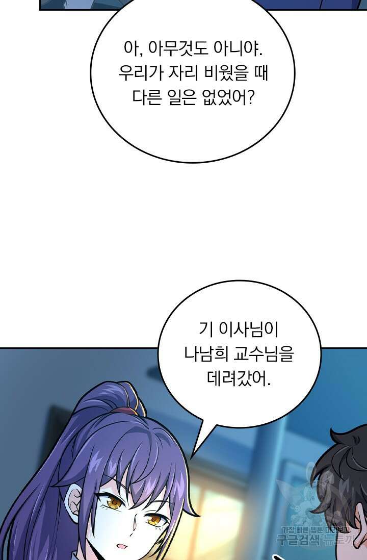 악역 플레이어는 강해지고 싶다 434화 66