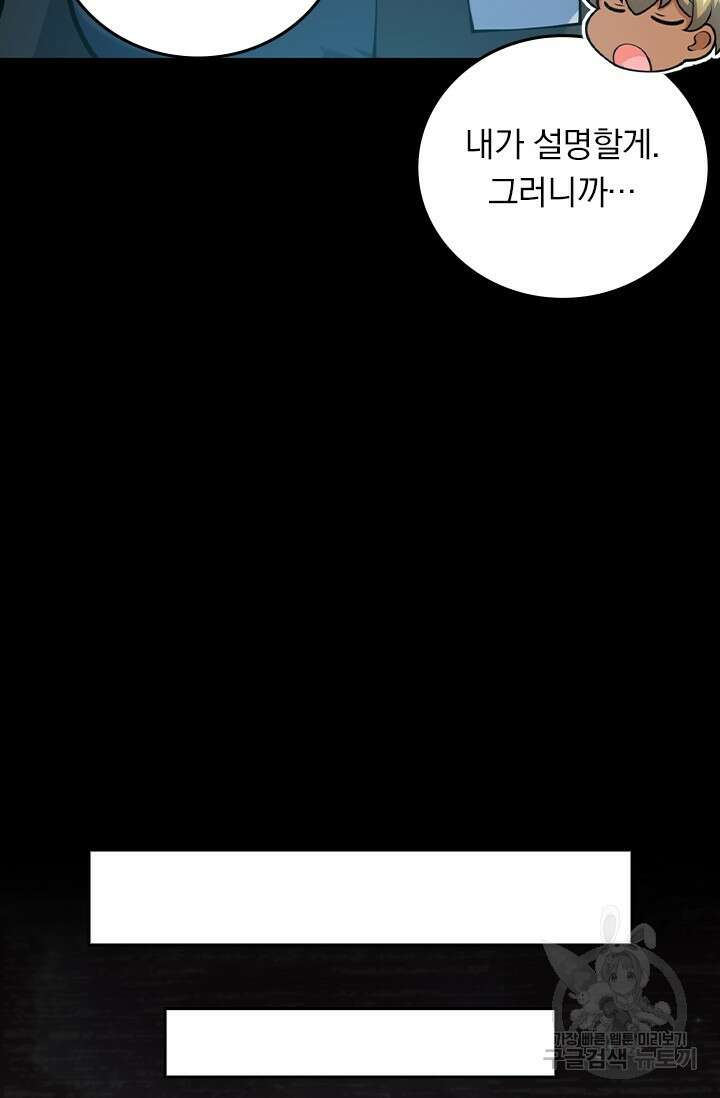 악역 플레이어는 강해지고 싶다 434화 69